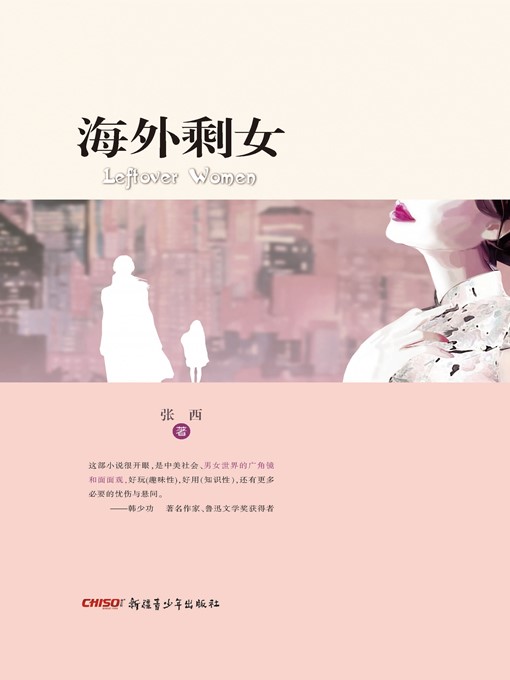 Cover image for 海外剩女
